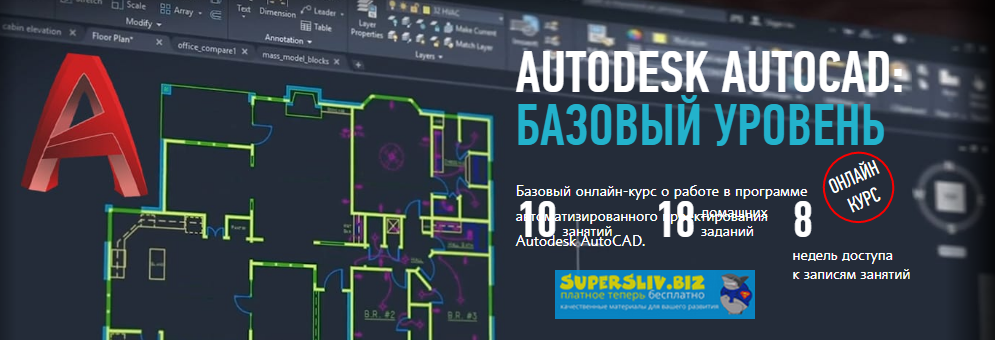 [Дмитрий Щербаков] Autodesk AutoCAD_ Базовый урове_0.png